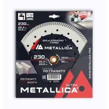 Диск алмазный по граниту Турбо METALLICA Ultra 230х25,4/22,23, H=10мм