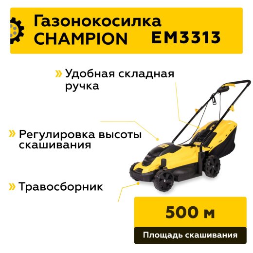 Изображение Электрическая газонокосилка Champion EM3313