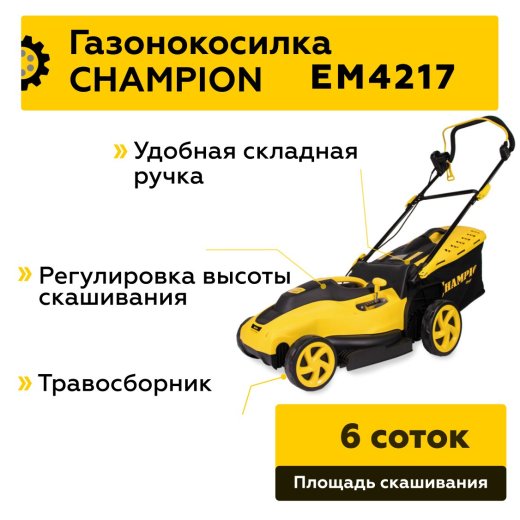 Изображение Электрическая газонокосилка Champion EM4217