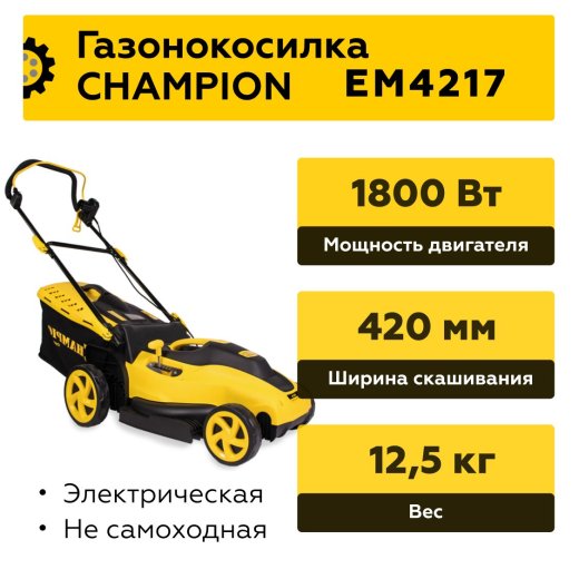 Изображение Электрическая газонокосилка Champion EM4217