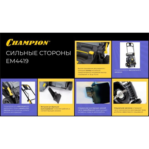 Изображение Газонокосилка электрическая Champion EM4419