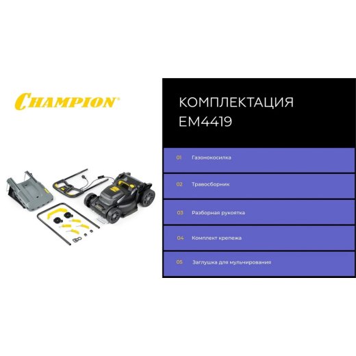 Изображение Газонокосилка электрическая Champion EM4419