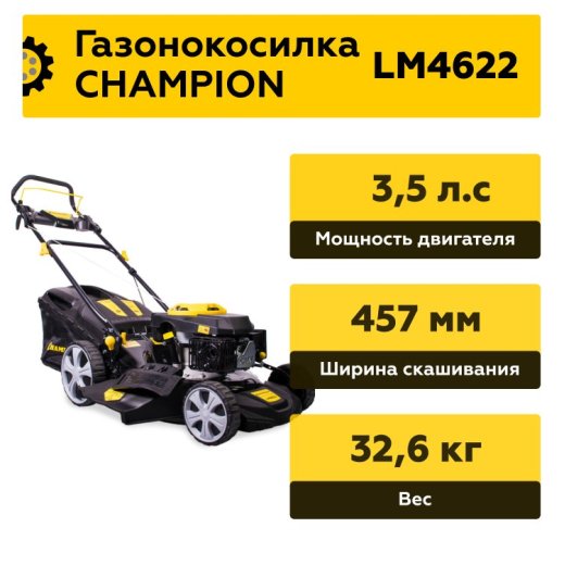 Изображение Бензиновая газонокосилка Champion LM4622