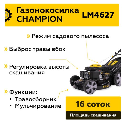 Изображение Газонокосилка бензиновая Champion LM4627,  3.5 л.с.
