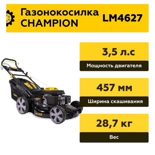 Изображение Газонокосилка бензиновая Champion LM4627,  3.5 л.с.