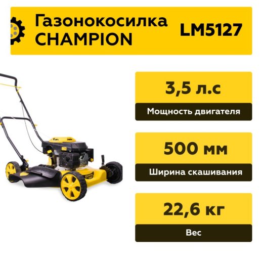 Изображение Бензиновая газонокосилка Champion LM5127