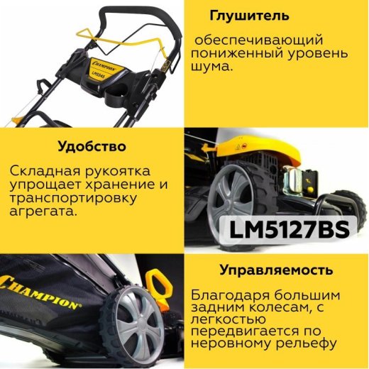 Изображение Бензиновая газонокосилка Champion LM5127BS