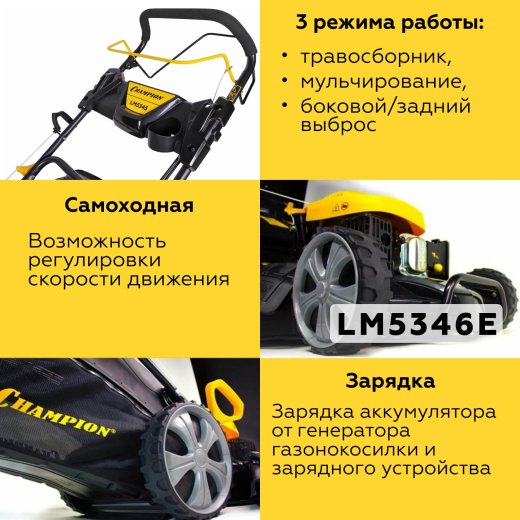 Изображение Газонокосилка бензиновая Champion LM5346E, 6 л.с.