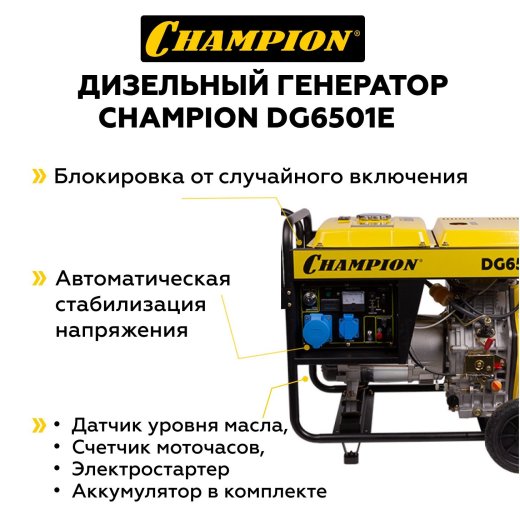 Изображение Генератор дизельный Champion DG6501E, 5 кВт