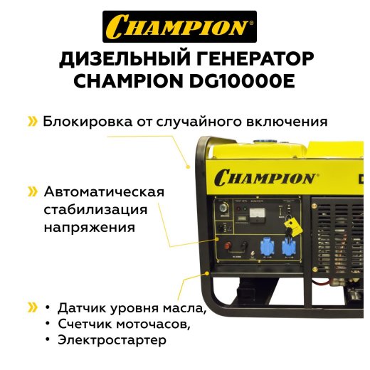 Изображение Генератор дизельный Champion DG10000E, 10 кВт