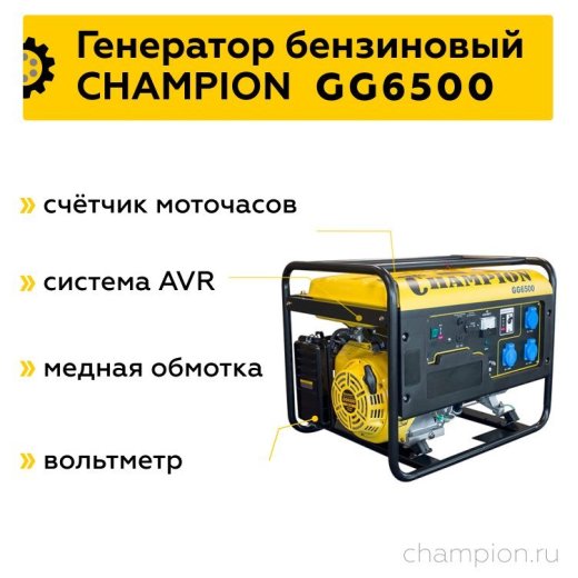 Изображение Генератор бензиновый Champion GG6500, 5 кВт