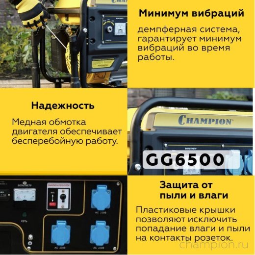 Изображение Генератор бензиновый Champion GG6500, 5 кВт