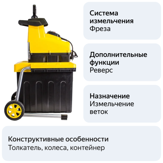 Изображение Садовый Измельчитель электрический Champion SH280