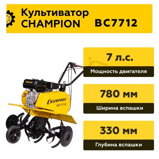 Изображение Культиватор бензиновый CHAMPION BC7712, 7 л.с.