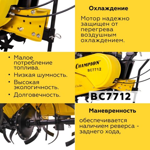Изображение Культиватор бензиновый CHAMPION BC7712, 7 л.с.