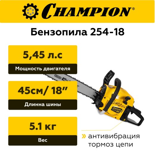 Изображение Бензопила CHAMPION 254-18, 3.4 л.с.