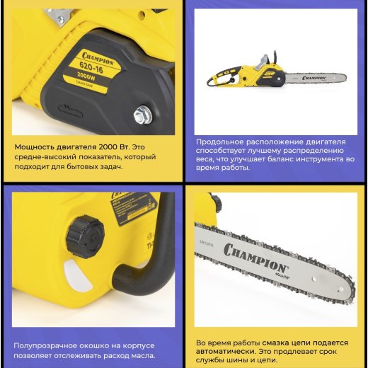 Изображение Электропила CHAMPION 620-16”, 2 кВт