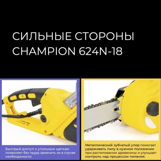 Изображение Электропила CHAMPION 624N-18", 2.4кВт