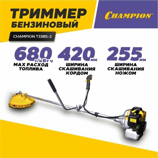 Изображение Бензиновый триммер Champion Т338S-2