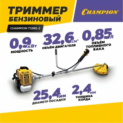 Изображение Бензиновый триммер Champion Т338S-2