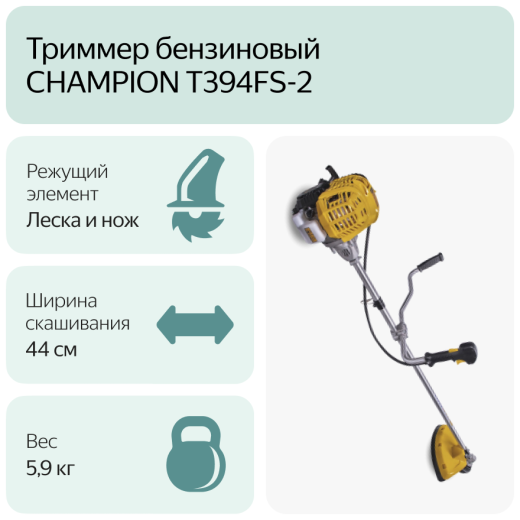 Изображение Бензиновый триммер Champion T394FS-2