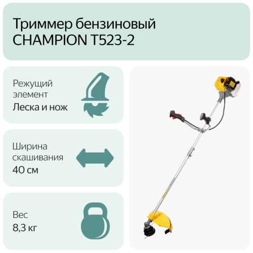 Изображение Бензиновый триммер Champion Т523-2