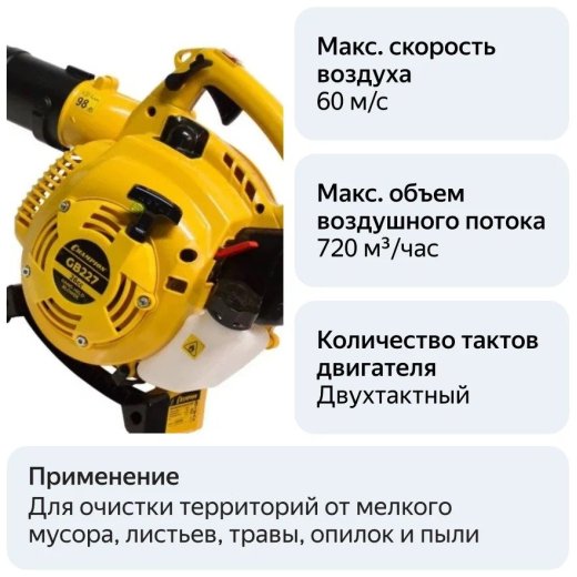 Изображение Воздуходувка бензиновая CHAMPION GB227