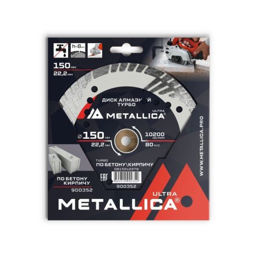 Диск алмазный по бетону, кирпичу Турбо с боковой защитой METALLICA Ultra 150х22.23, H=8мм